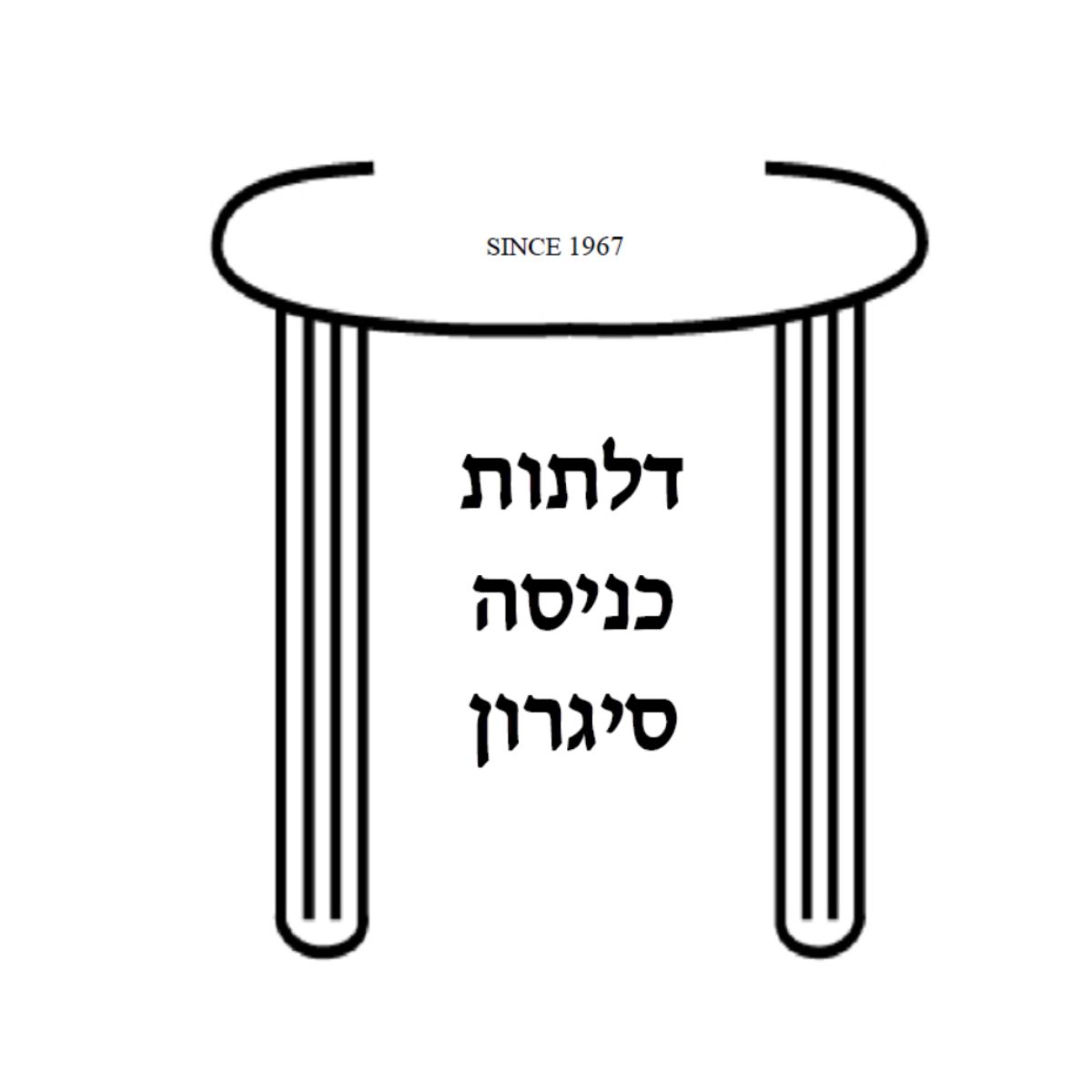מאיר ויהודה סיגרון - ספק